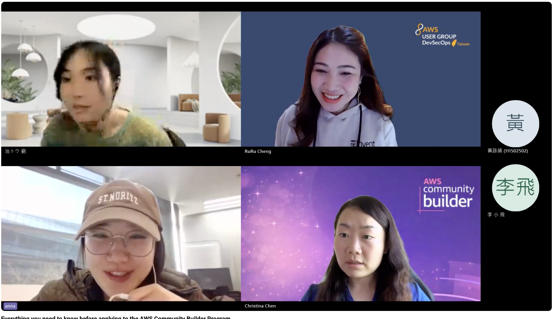 AWS Community Builders China session